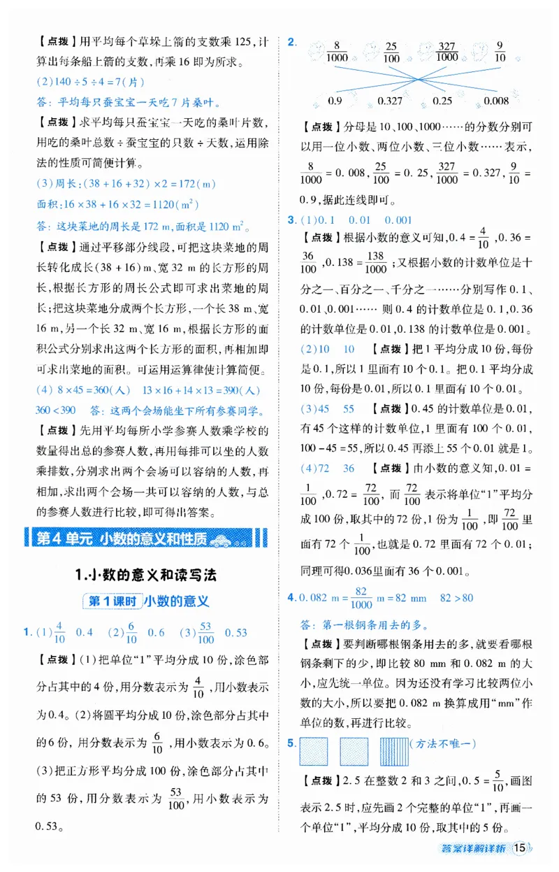 《典中点》（4下）答案_2026春小学教辅大合集_6-26春《典中点》系列_26春《典中点》数学人教版（完整版）_数学《典中点》人教版25春_25春典中点四年级数学下练习册+试卷+夹册