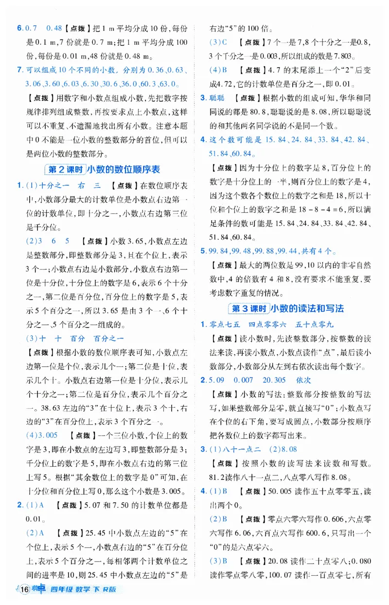 《典中点》（4下）答案_2026春小学教辅大合集_6-26春《典中点》系列_26春《典中点》数学人教版（完整版）_数学《典中点》人教版25春_25春典中点四年级数学下练习册+试卷+夹册