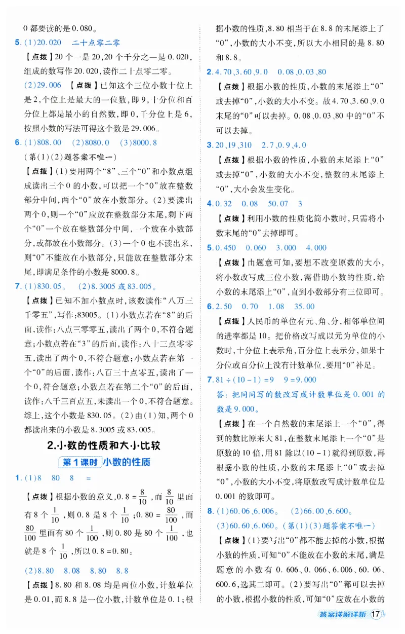 《典中点》（4下）答案_2026春小学教辅大合集_6-26春《典中点》系列_26春《典中点》数学人教版（完整版）_数学《典中点》人教版25春_25春典中点四年级数学下练习册+试卷+夹册
