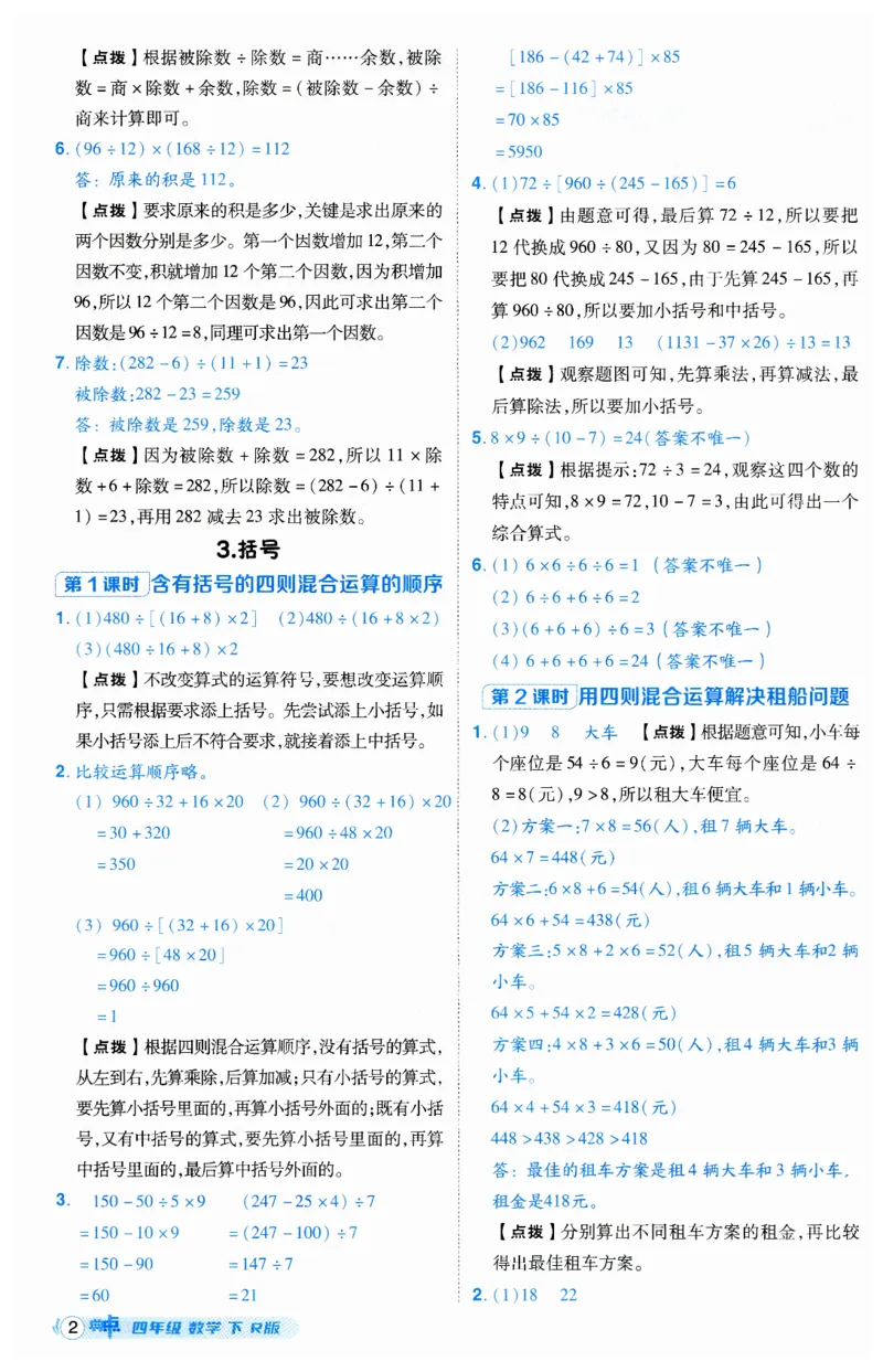 《典中点》（4下）答案_2026春小学教辅大合集_6-26春《典中点》系列_26春《典中点》数学人教版（完整版）_数学《典中点》人教版25春_25春典中点四年级数学下练习册+试卷+夹册