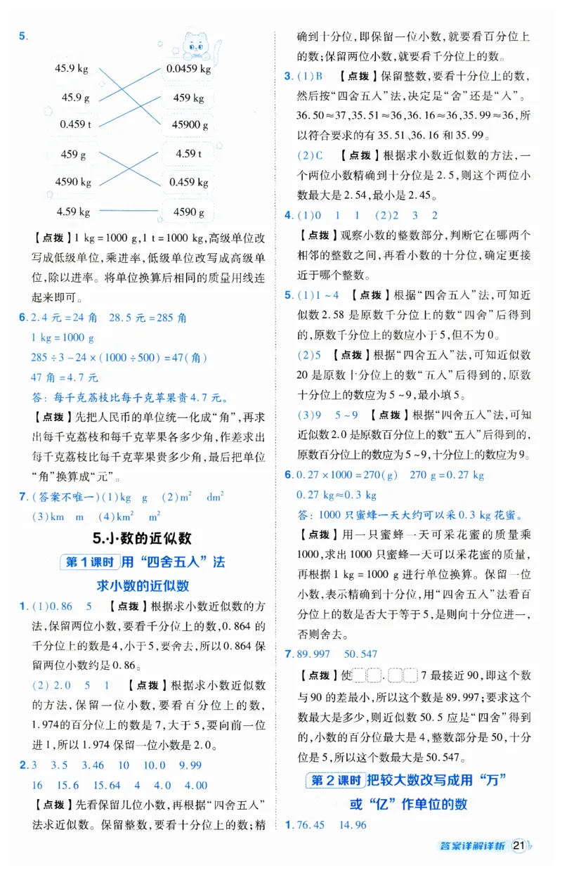 《典中点》（4下）答案_2026春小学教辅大合集_6-26春《典中点》系列_26春《典中点》数学人教版（完整版）_数学《典中点》人教版25春_25春典中点四年级数学下练习册+试卷+夹册