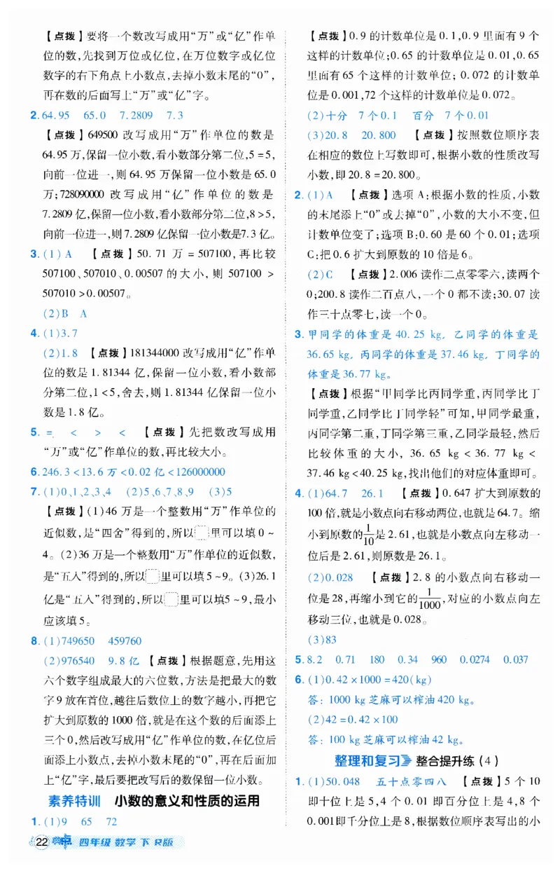 《典中点》（4下）答案_2026春小学教辅大合集_6-26春《典中点》系列_26春《典中点》数学人教版（完整版）_数学《典中点》人教版25春_25春典中点四年级数学下练习册+试卷+夹册
