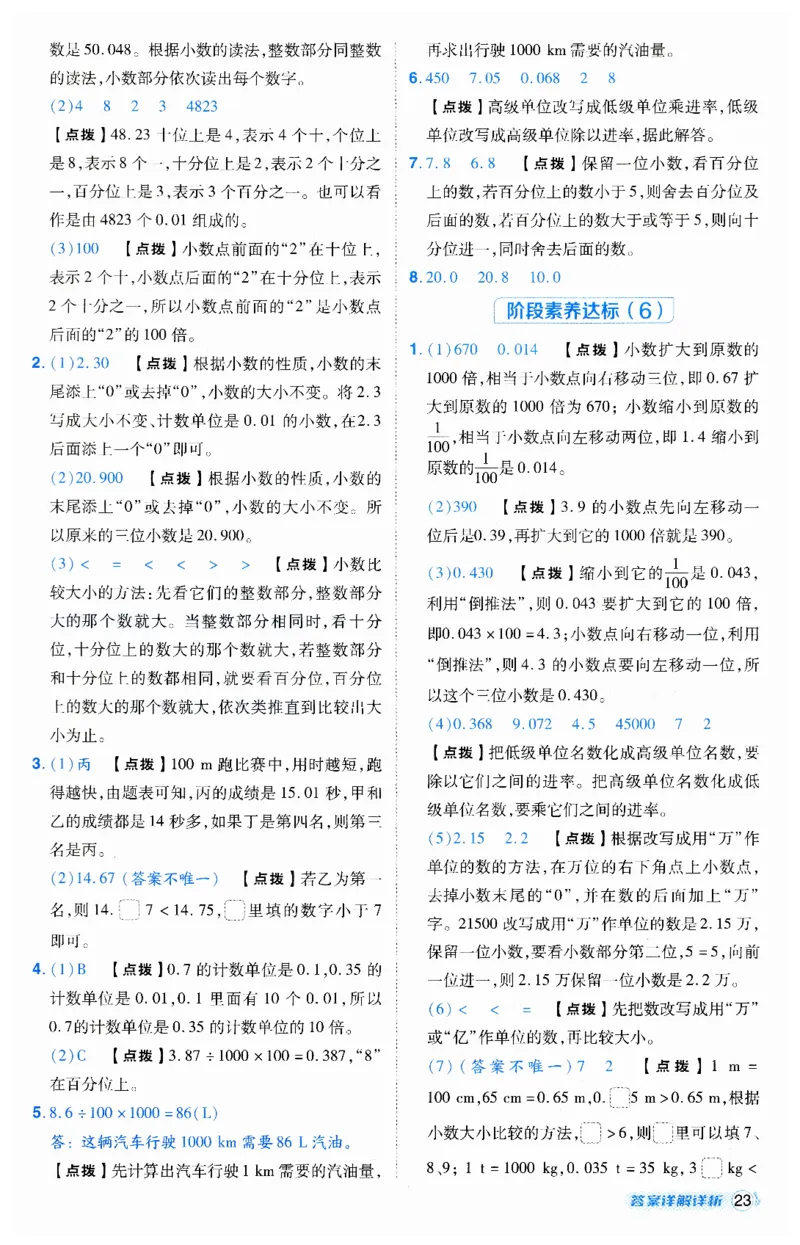 《典中点》（4下）答案_2026春小学教辅大合集_6-26春《典中点》系列_26春《典中点》数学人教版（完整版）_数学《典中点》人教版25春_25春典中点四年级数学下练习册+试卷+夹册