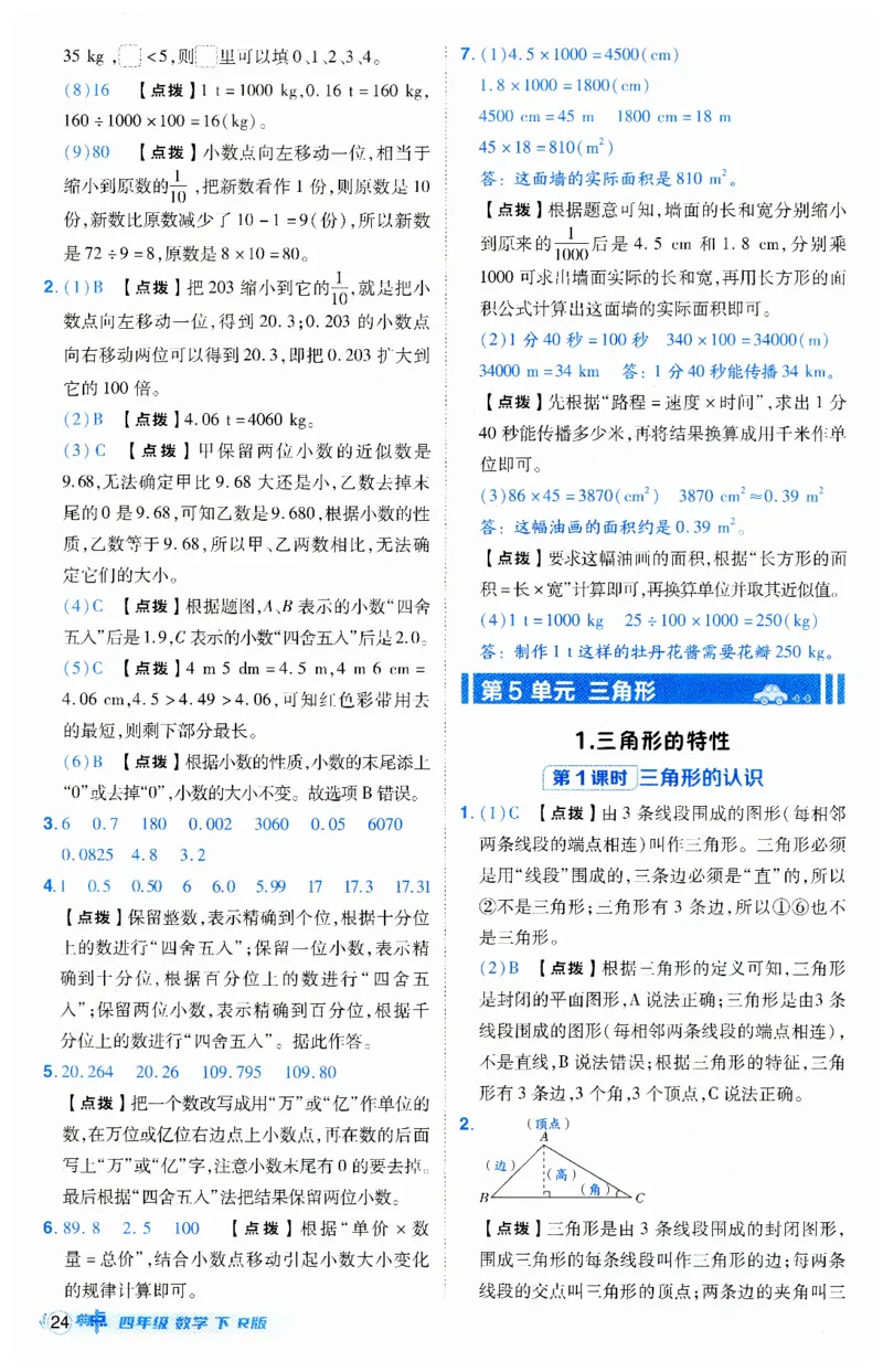 《典中点》（4下）答案_2026春小学教辅大合集_6-26春《典中点》系列_26春《典中点》数学人教版（完整版）_数学《典中点》人教版25春_25春典中点四年级数学下练习册+试卷+夹册