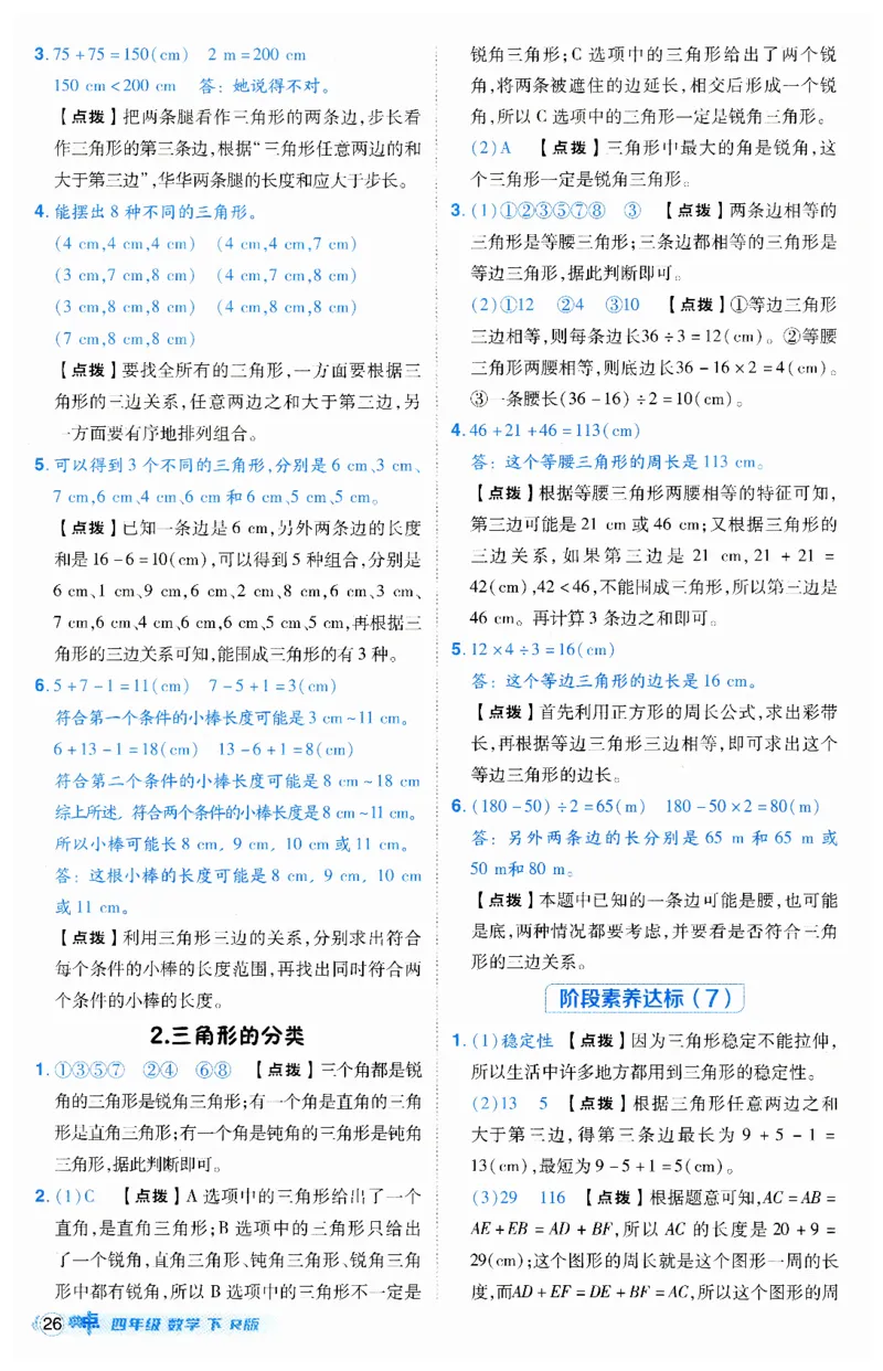 《典中点》（4下）答案_2026春小学教辅大合集_6-26春《典中点》系列_26春《典中点》数学人教版（完整版）_数学《典中点》人教版25春_25春典中点四年级数学下练习册+试卷+夹册