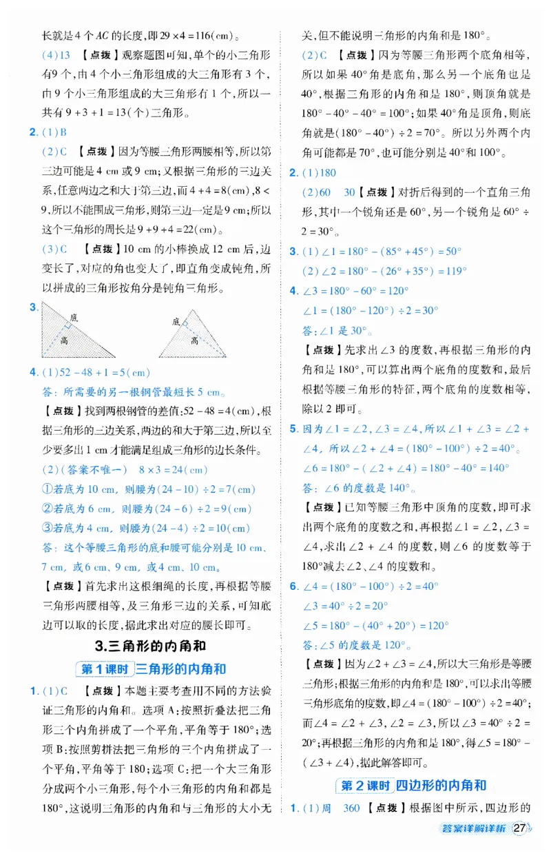《典中点》（4下）答案_2026春小学教辅大合集_6-26春《典中点》系列_26春《典中点》数学人教版（完整版）_数学《典中点》人教版25春_25春典中点四年级数学下练习册+试卷+夹册