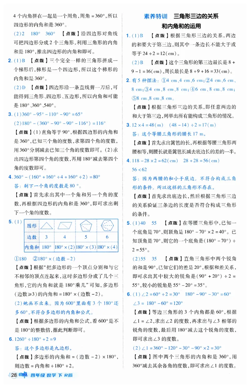 《典中点》（4下）答案_2026春小学教辅大合集_6-26春《典中点》系列_26春《典中点》数学人教版（完整版）_数学《典中点》人教版25春_25春典中点四年级数学下练习册+试卷+夹册