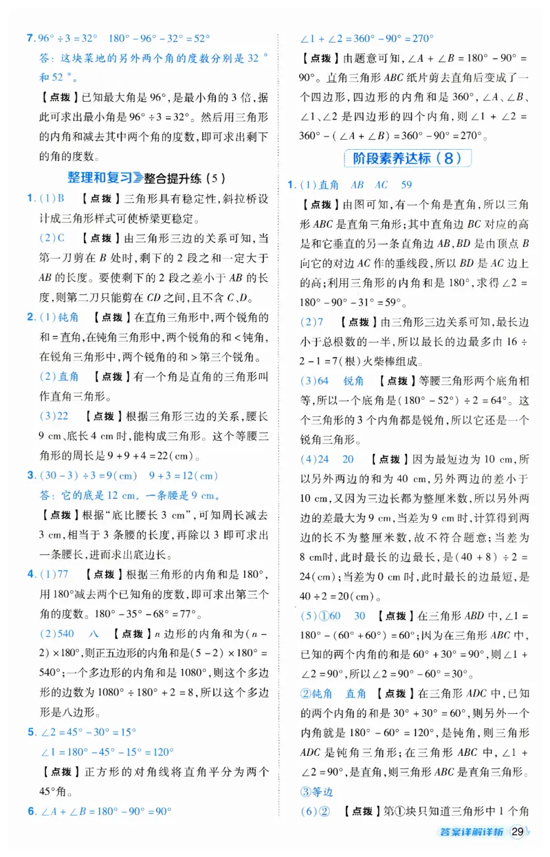 《典中点》（4下）答案_2026春小学教辅大合集_6-26春《典中点》系列_26春《典中点》数学人教版（完整版）_数学《典中点》人教版25春_25春典中点四年级数学下练习册+试卷+夹册
