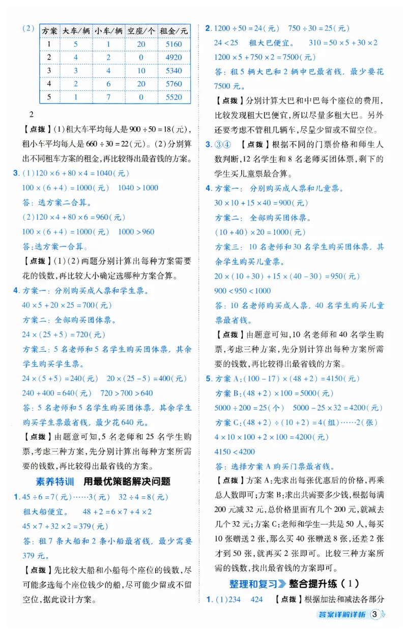《典中点》（4下）答案_2026春小学教辅大合集_6-26春《典中点》系列_26春《典中点》数学人教版（完整版）_数学《典中点》人教版25春_25春典中点四年级数学下练习册+试卷+夹册
