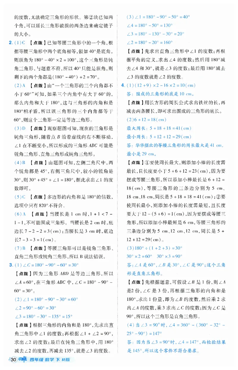《典中点》（4下）答案_2026春小学教辅大合集_6-26春《典中点》系列_26春《典中点》数学人教版（完整版）_数学《典中点》人教版25春_25春典中点四年级数学下练习册+试卷+夹册