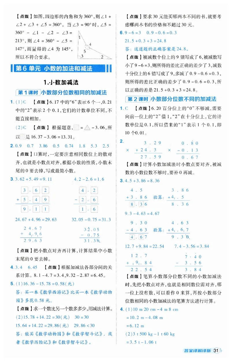 《典中点》（4下）答案_2026春小学教辅大合集_6-26春《典中点》系列_26春《典中点》数学人教版（完整版）_数学《典中点》人教版25春_25春典中点四年级数学下练习册+试卷+夹册