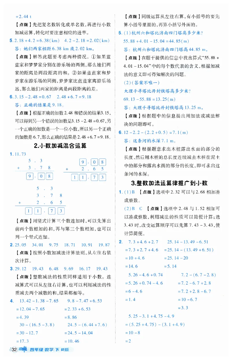 《典中点》（4下）答案_2026春小学教辅大合集_6-26春《典中点》系列_26春《典中点》数学人教版（完整版）_数学《典中点》人教版25春_25春典中点四年级数学下练习册+试卷+夹册