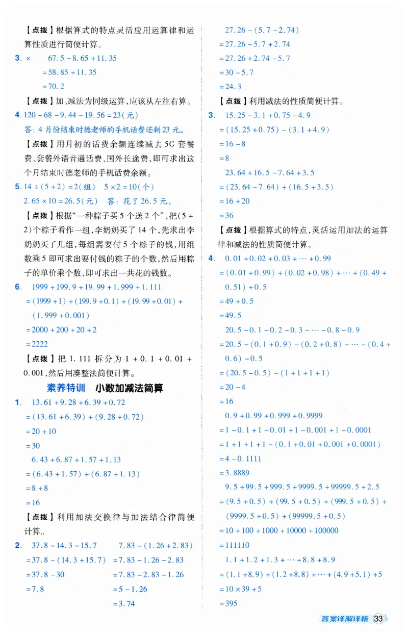 《典中点》（4下）答案_2026春小学教辅大合集_6-26春《典中点》系列_26春《典中点》数学人教版（完整版）_数学《典中点》人教版25春_25春典中点四年级数学下练习册+试卷+夹册