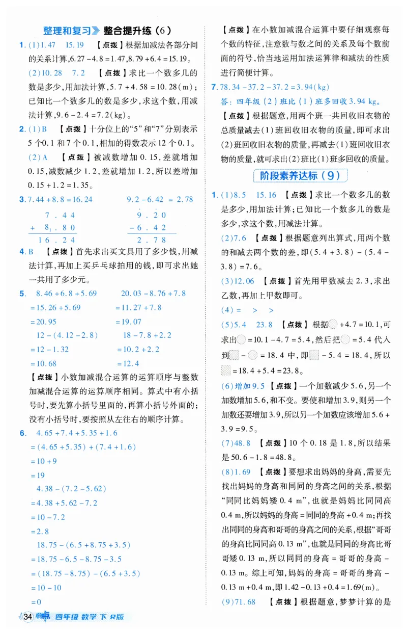 《典中点》（4下）答案_2026春小学教辅大合集_6-26春《典中点》系列_26春《典中点》数学人教版（完整版）_数学《典中点》人教版25春_25春典中点四年级数学下练习册+试卷+夹册