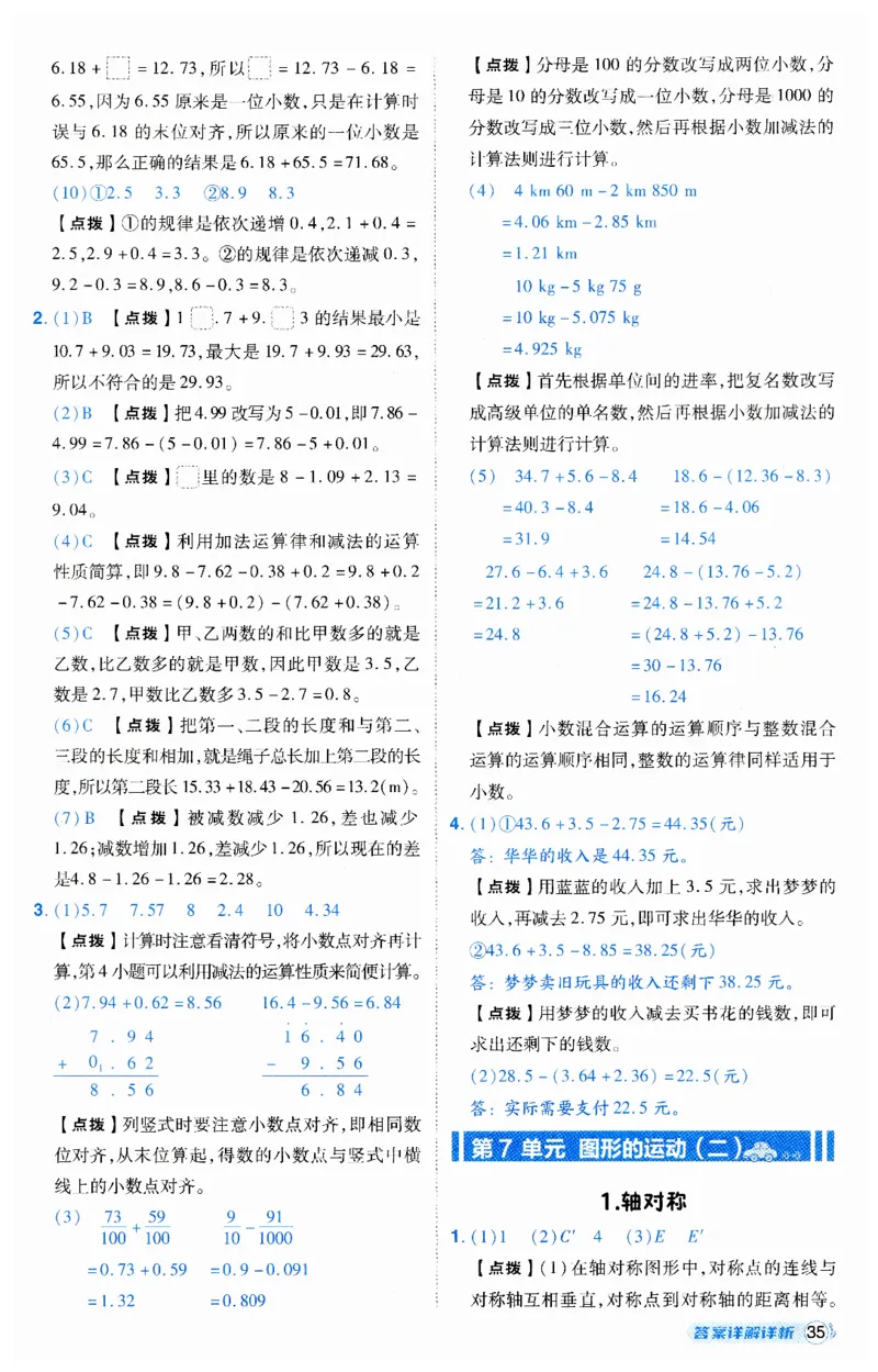 《典中点》（4下）答案_2026春小学教辅大合集_6-26春《典中点》系列_26春《典中点》数学人教版（完整版）_数学《典中点》人教版25春_25春典中点四年级数学下练习册+试卷+夹册