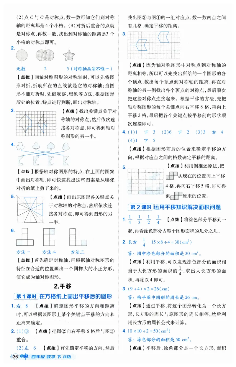 《典中点》（4下）答案_2026春小学教辅大合集_6-26春《典中点》系列_26春《典中点》数学人教版（完整版）_数学《典中点》人教版25春_25春典中点四年级数学下练习册+试卷+夹册