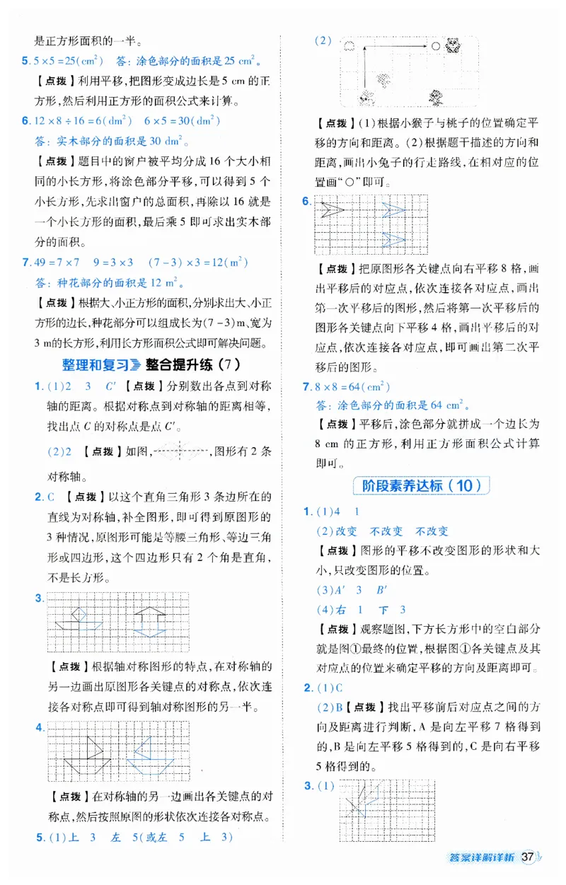 《典中点》（4下）答案_2026春小学教辅大合集_6-26春《典中点》系列_26春《典中点》数学人教版（完整版）_数学《典中点》人教版25春_25春典中点四年级数学下练习册+试卷+夹册