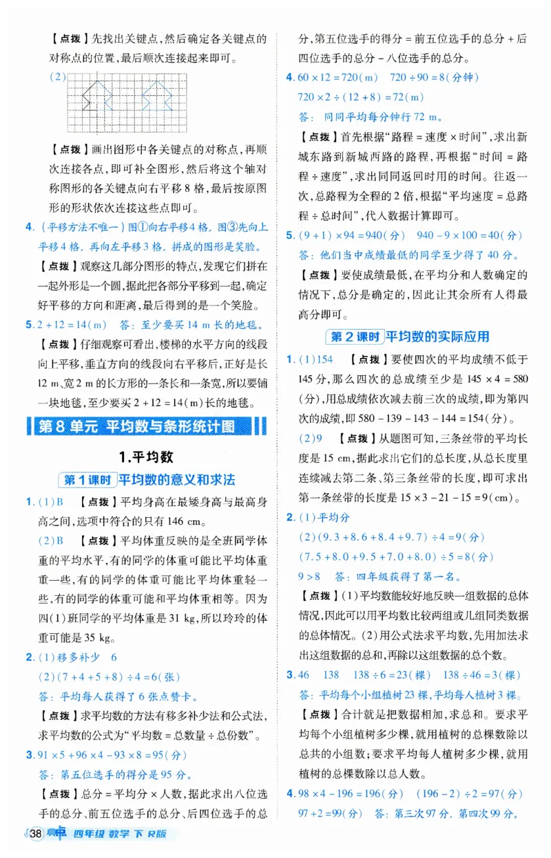 《典中点》（4下）答案_2026春小学教辅大合集_6-26春《典中点》系列_26春《典中点》数学人教版（完整版）_数学《典中点》人教版25春_25春典中点四年级数学下练习册+试卷+夹册