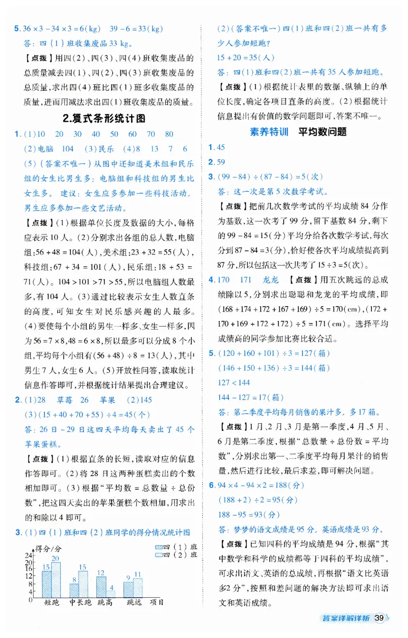《典中点》（4下）答案_2026春小学教辅大合集_6-26春《典中点》系列_26春《典中点》数学人教版（完整版）_数学《典中点》人教版25春_25春典中点四年级数学下练习册+试卷+夹册