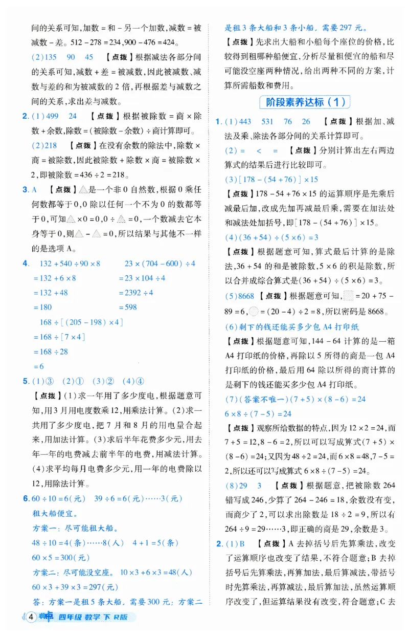 《典中点》（4下）答案_2026春小学教辅大合集_6-26春《典中点》系列_26春《典中点》数学人教版（完整版）_数学《典中点》人教版25春_25春典中点四年级数学下练习册+试卷+夹册