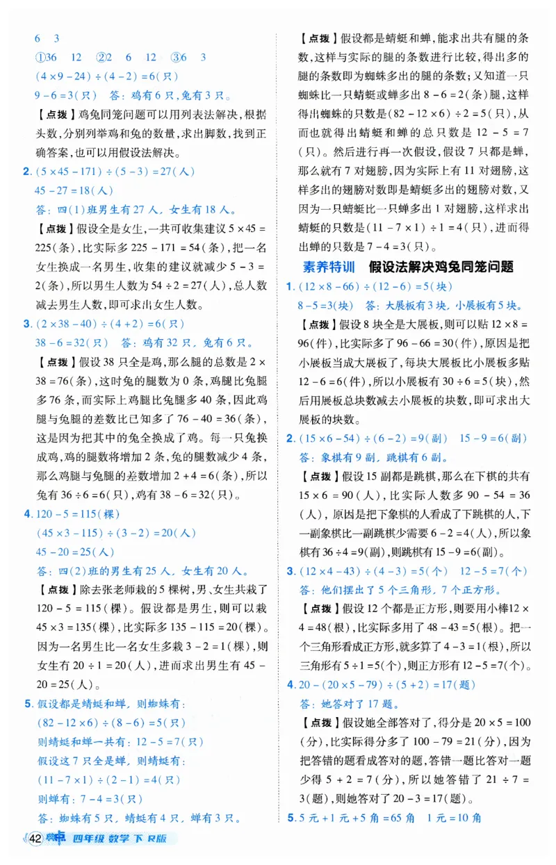 《典中点》（4下）答案_2026春小学教辅大合集_6-26春《典中点》系列_26春《典中点》数学人教版（完整版）_数学《典中点》人教版25春_25春典中点四年级数学下练习册+试卷+夹册