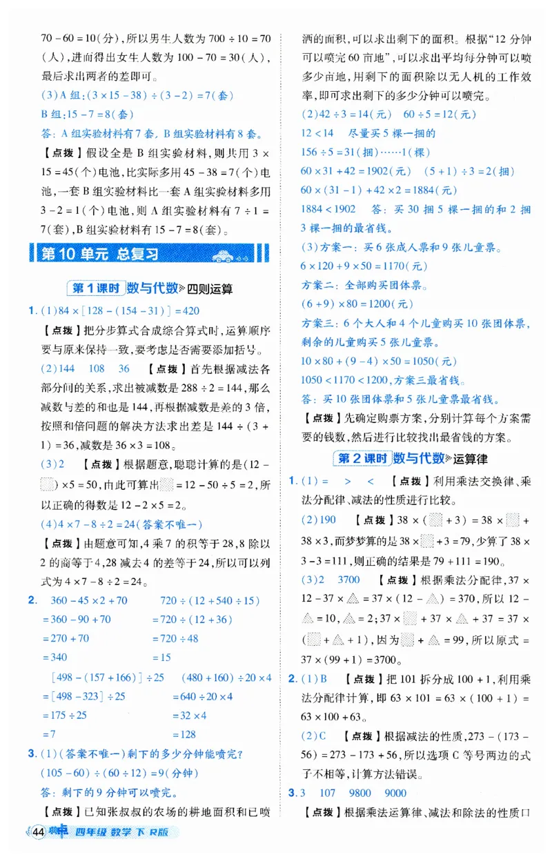 《典中点》（4下）答案_2026春小学教辅大合集_6-26春《典中点》系列_26春《典中点》数学人教版（完整版）_数学《典中点》人教版25春_25春典中点四年级数学下练习册+试卷+夹册