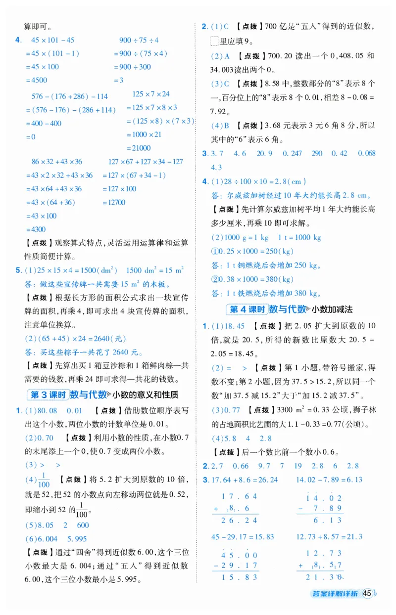 《典中点》（4下）答案_2026春小学教辅大合集_6-26春《典中点》系列_26春《典中点》数学人教版（完整版）_数学《典中点》人教版25春_25春典中点四年级数学下练习册+试卷+夹册