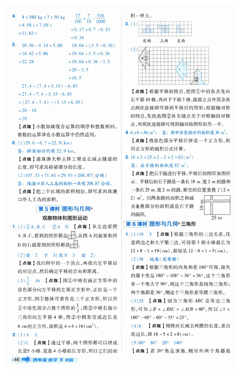 《典中点》（4下）答案_2026春小学教辅大合集_6-26春《典中点》系列_26春《典中点》数学人教版（完整版）_数学《典中点》人教版25春_25春典中点四年级数学下练习册+试卷+夹册