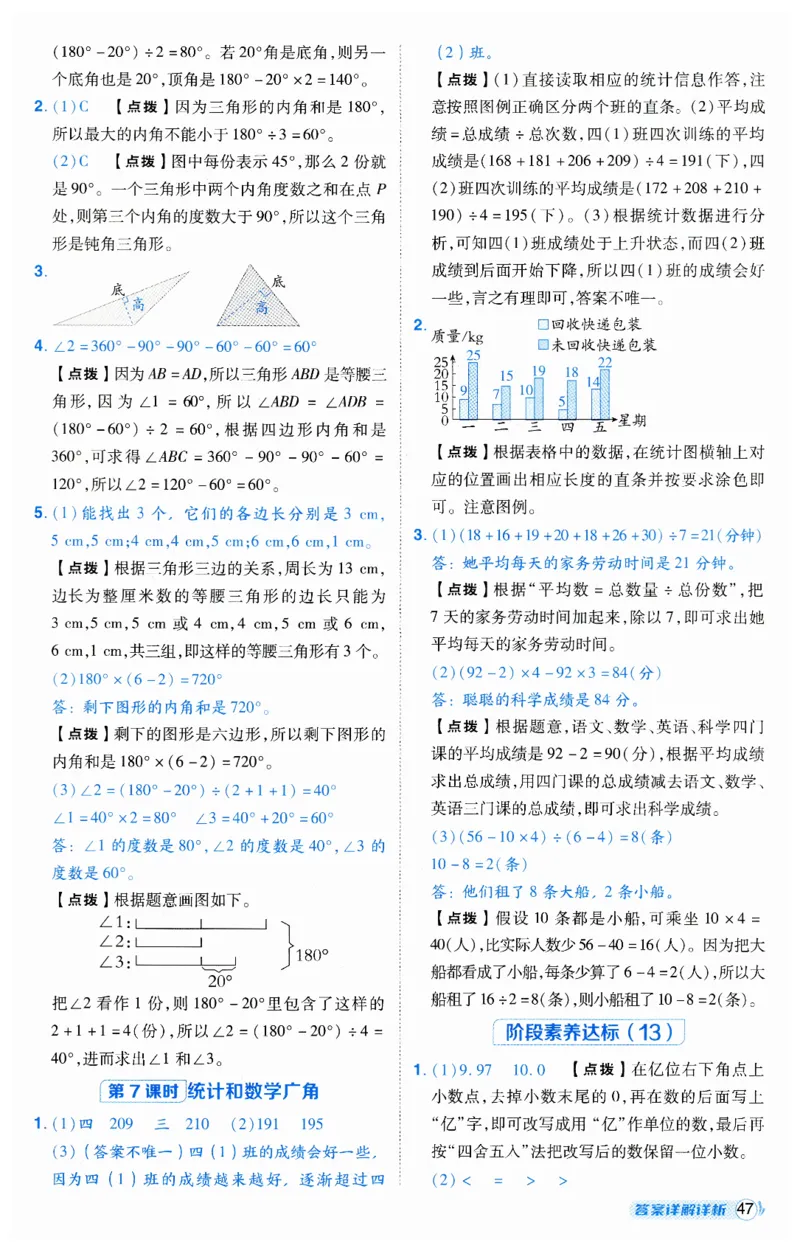 《典中点》（4下）答案_2026春小学教辅大合集_6-26春《典中点》系列_26春《典中点》数学人教版（完整版）_数学《典中点》人教版25春_25春典中点四年级数学下练习册+试卷+夹册