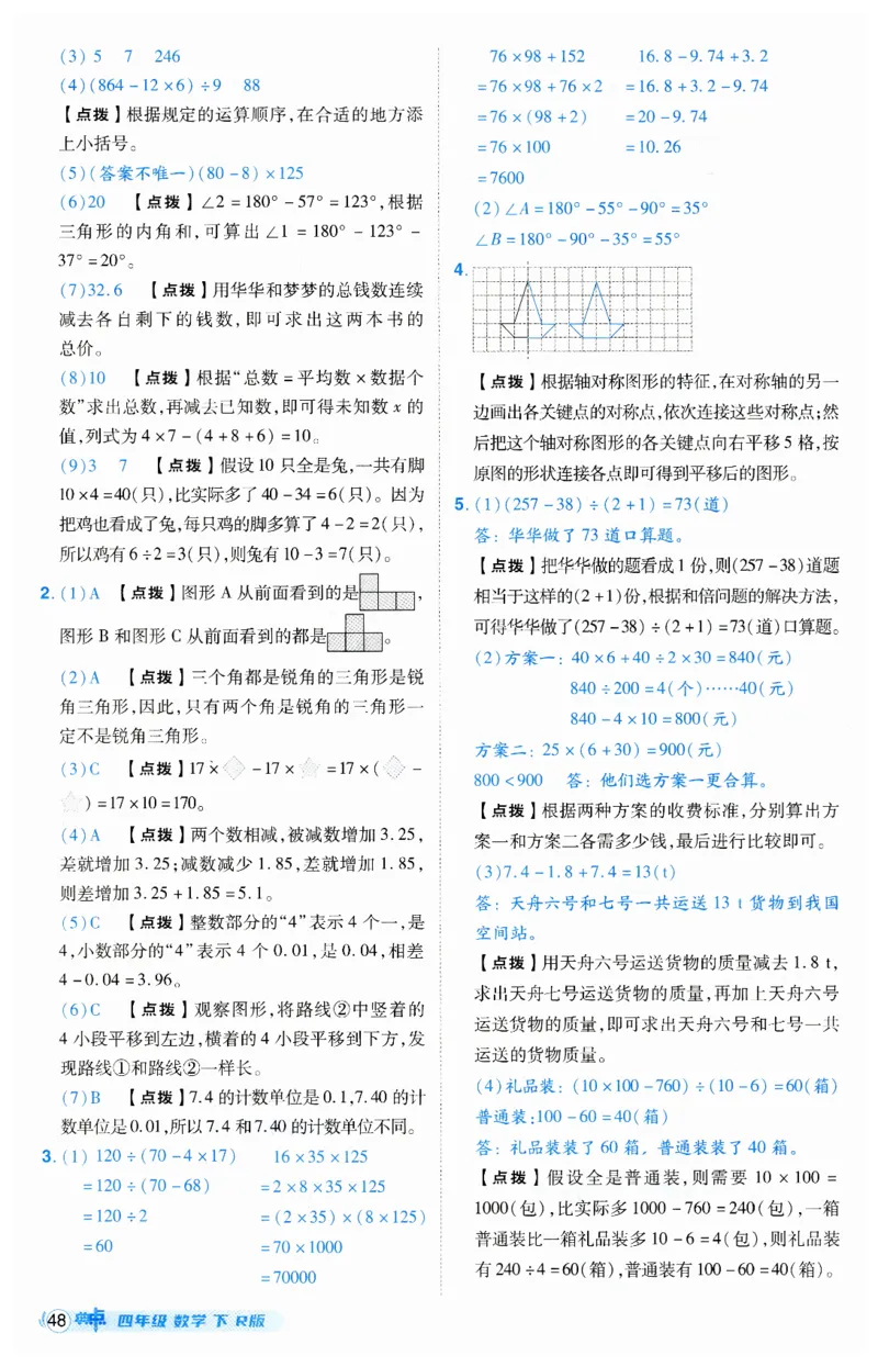 《典中点》（4下）答案_2026春小学教辅大合集_6-26春《典中点》系列_26春《典中点》数学人教版（完整版）_数学《典中点》人教版25春_25春典中点四年级数学下练习册+试卷+夹册