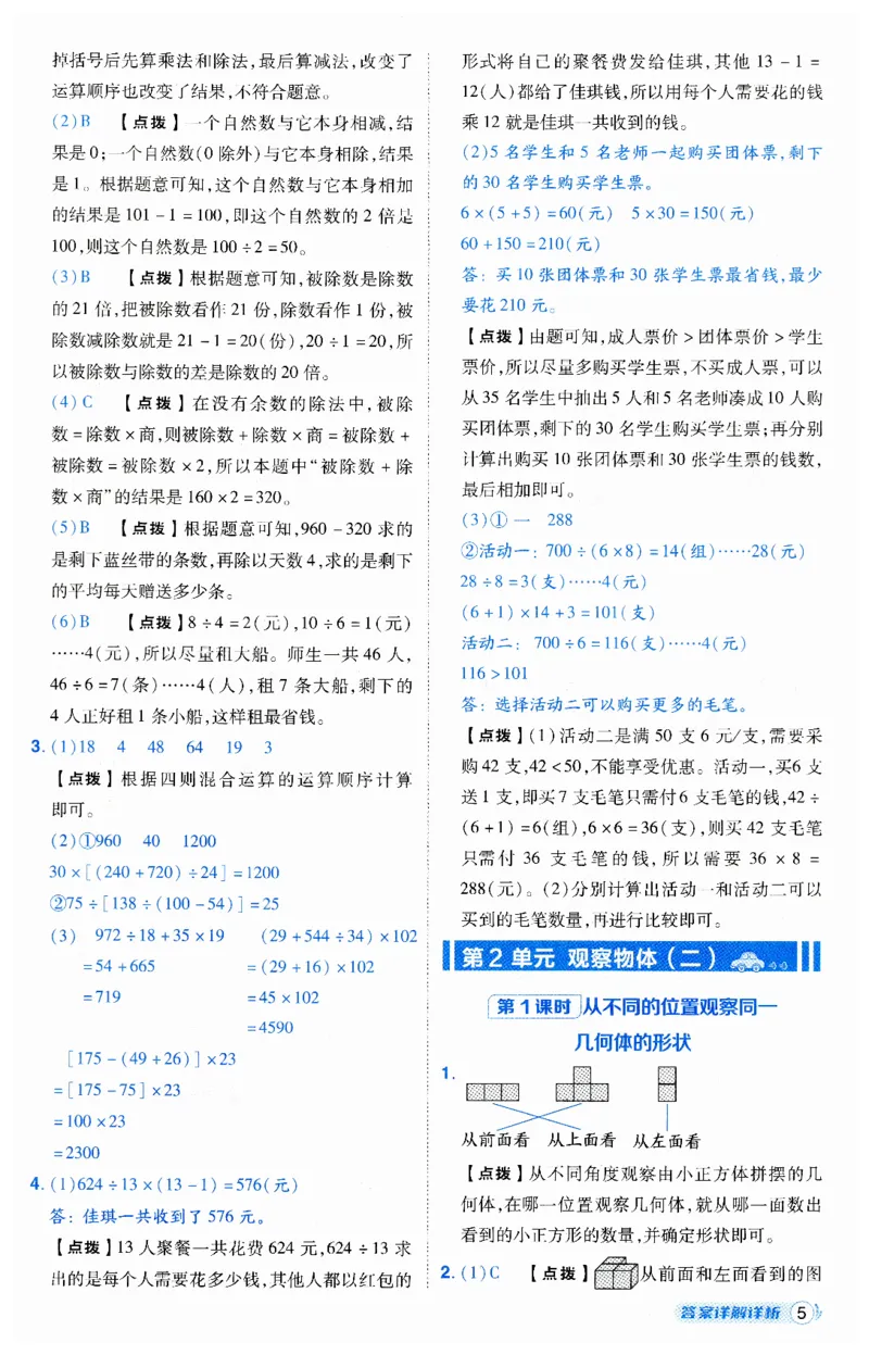 《典中点》（4下）答案_2026春小学教辅大合集_6-26春《典中点》系列_26春《典中点》数学人教版（完整版）_数学《典中点》人教版25春_25春典中点四年级数学下练习册+试卷+夹册