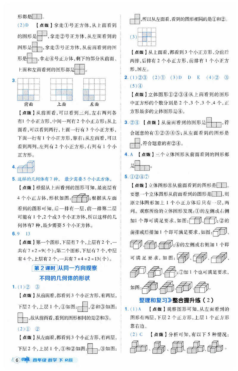 《典中点》（4下）答案_2026春小学教辅大合集_6-26春《典中点》系列_26春《典中点》数学人教版（完整版）_数学《典中点》人教版25春_25春典中点四年级数学下练习册+试卷+夹册