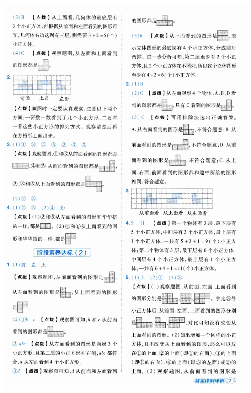 《典中点》（4下）答案_2026春小学教辅大合集_6-26春《典中点》系列_26春《典中点》数学人教版（完整版）_数学《典中点》人教版25春_25春典中点四年级数学下练习册+试卷+夹册