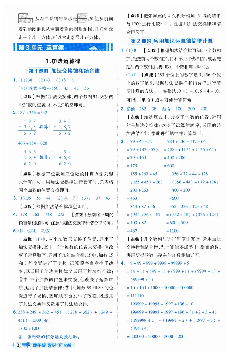 《典中点》（4下）答案_2026春小学教辅大合集_6-26春《典中点》系列_26春《典中点》数学人教版（完整版）_数学《典中点》人教版25春_25春典中点四年级数学下练习册+试卷+夹册
