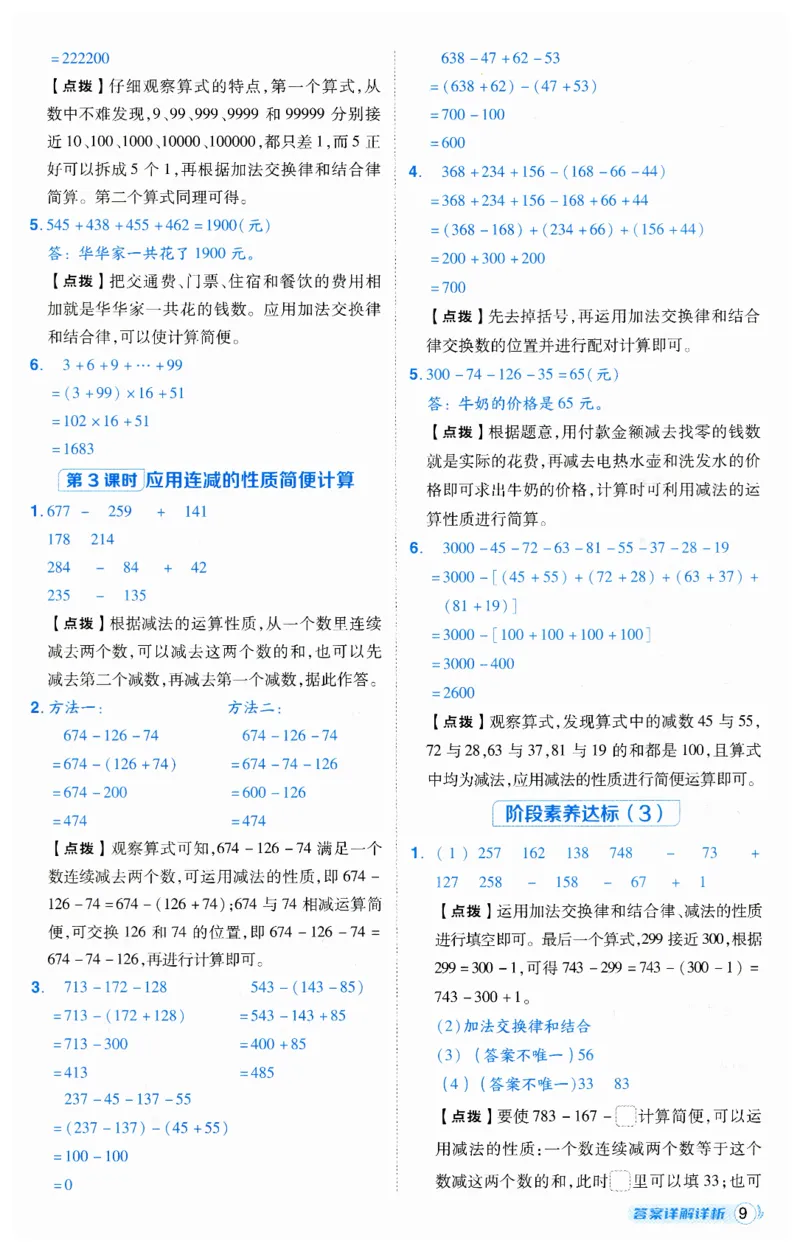 《典中点》（4下）答案_2026春小学教辅大合集_6-26春《典中点》系列_26春《典中点》数学人教版（完整版）_数学《典中点》人教版25春_25春典中点四年级数学下练习册+试卷+夹册