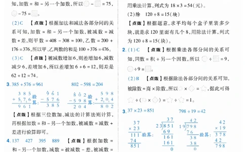 《典中点》（4下）答案_2026春小学教辅大合集_6-26春《典中点》系列_26春《典中点》数学人教版（完整版）_数学《典中点》人教版25春_25春典中点四年级数学下练习册+试卷+夹册