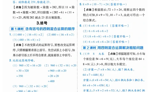 《典中点》（4下）答案_2026春小学教辅大合集_6-26春《典中点》系列_26春《典中点》数学人教版（完整版）_数学《典中点》人教版25春_25春典中点四年级数学下练习册+试卷+夹册