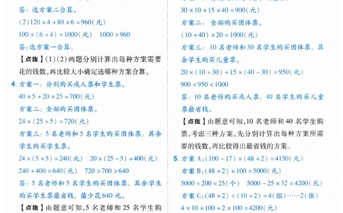 《典中点》（4下）答案_2026春小学教辅大合集_6-26春《典中点》系列_26春《典中点》数学人教版（完整版）_数学《典中点》人教版25春_25春典中点四年级数学下练习册+试卷+夹册
