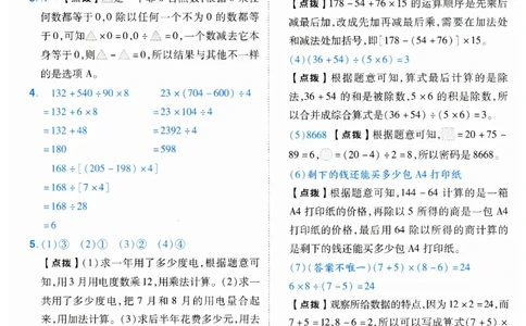 《典中点》（4下）答案_2026春小学教辅大合集_6-26春《典中点》系列_26春《典中点》数学人教版（完整版）_数学《典中点》人教版25春_25春典中点四年级数学下练习册+试卷+夹册