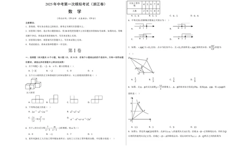数学（浙江卷）（考试版A3）_中考复习资料_语数英物化_2数学中考复习_赠送：2025中考模拟题_2025年数学一模_数学01（浙江卷）-2025年中考第一次全真模拟题
