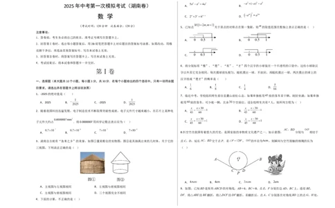 数学（湖南卷）（考试版A3）_中考复习资料_语数英物化_2数学中考复习_赠送：2025中考模拟题_2025年数学一模_数学（湖南省卷）-2025年中考第一次全真模拟题