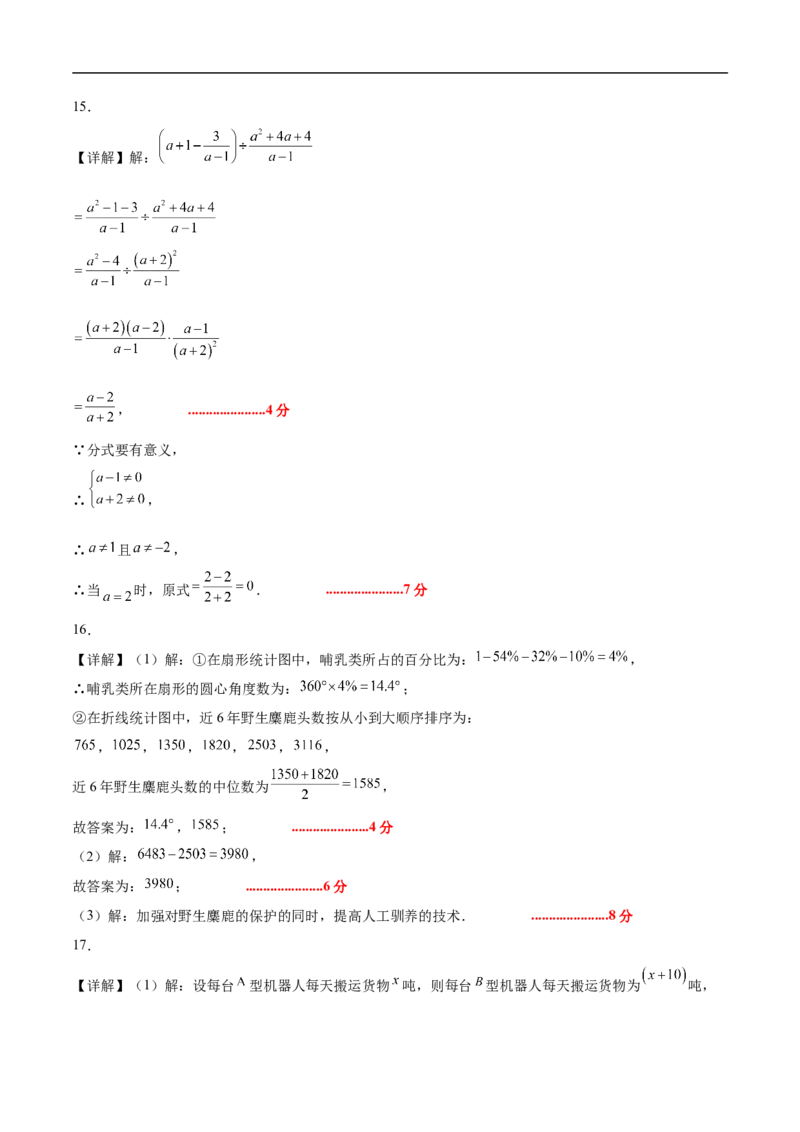 数学（广东深圳卷）（参考答案及评分标准）_中考复习资料_语数英物化_2数学中考复习_赠送：2025中考模拟题_2025年数学押题预测_数学02（广东深圳卷）-2025年中考押题预测卷
