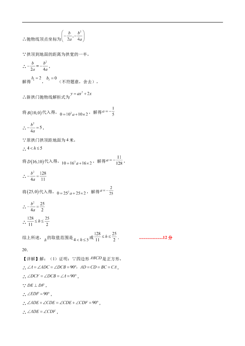 数学（广东深圳卷）（参考答案及评分标准）_中考复习资料_语数英物化_2数学中考复习_赠送：2025中考模拟题_2025年数学押题预测_数学02（广东深圳卷）-2025年中考押题预测卷