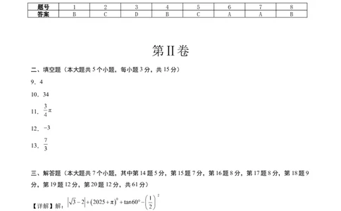 数学（广东深圳卷）（参考答案及评分标准）_中考复习资料_语数英物化_2数学中考复习_赠送：2025中考模拟题_2025年数学押题预测_数学02（广东深圳卷）-2025年中考押题预测卷