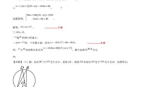 数学（广东深圳卷）（参考答案及评分标准）_中考复习资料_语数英物化_2数学中考复习_赠送：2025中考模拟题_2025年数学押题预测_数学02（广东深圳卷）-2025年中考押题预测卷