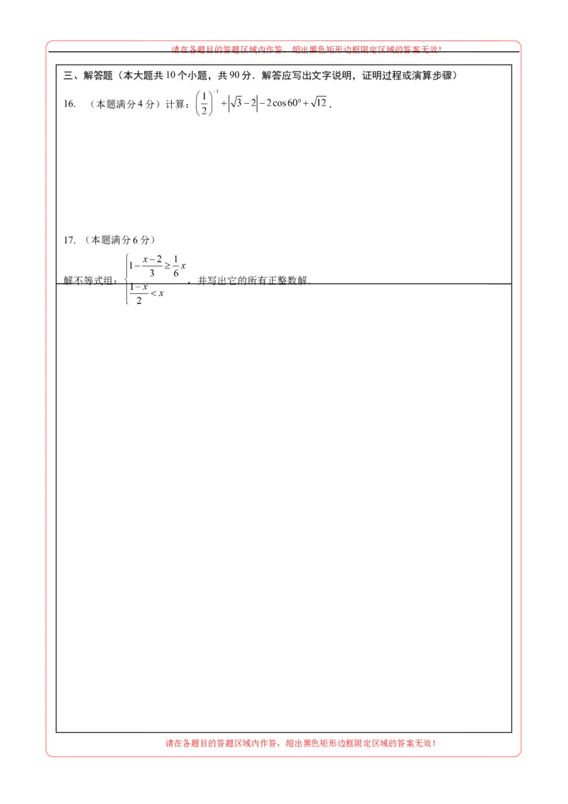 数学（济南卷）（答题卡A4）_中考复习资料_语数英物化_2数学中考复习_赠送：2025中考模拟题_2025年数学三模_数学（济南卷）-2025年中考第三次模拟考试