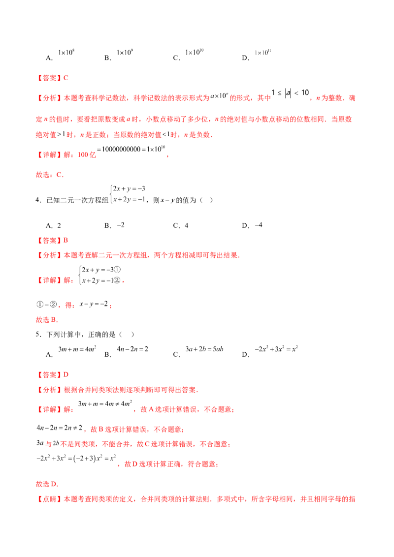 数学（湖北卷）（全解全析）_中考复习资料_语数英物化_2数学中考复习_赠送：2025中考模拟题_2025年数学二模_数学（湖北卷）-2025年中考第二次全真模拟题