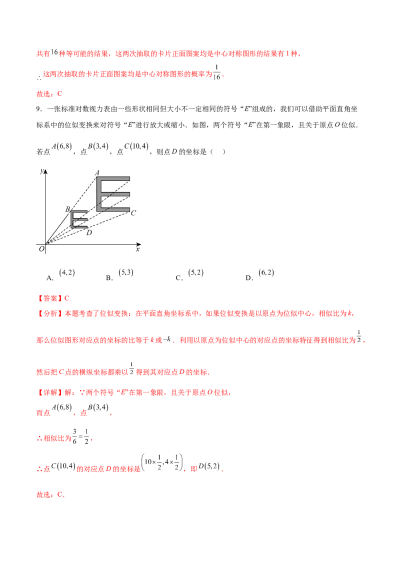 数学（湖北卷）（全解全析）_中考复习资料_语数英物化_2数学中考复习_赠送：2025中考模拟题_2025年数学二模_数学（湖北卷）-2025年中考第二次全真模拟题