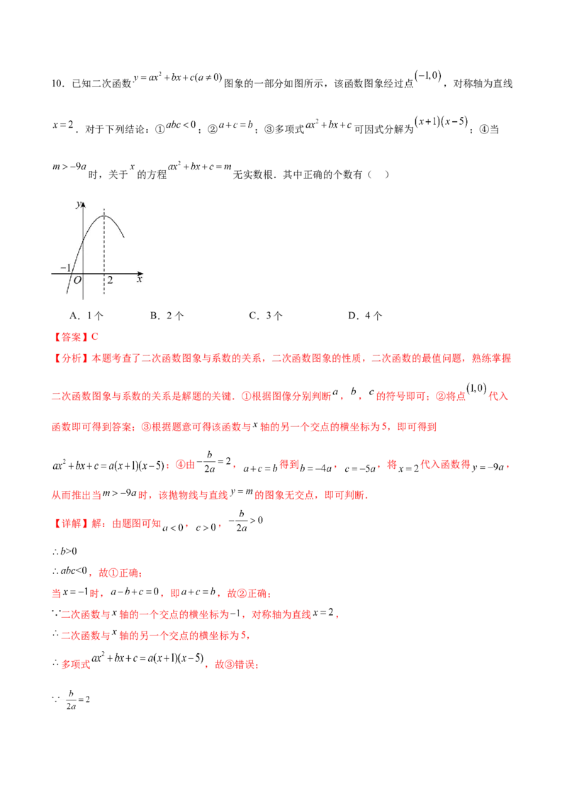 数学（湖北卷）（全解全析）_中考复习资料_语数英物化_2数学中考复习_赠送：2025中考模拟题_2025年数学二模_数学（湖北卷）-2025年中考第二次全真模拟题
