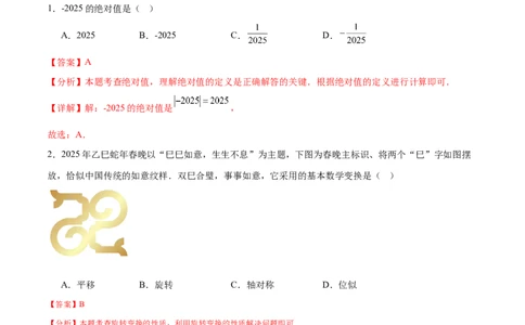 数学（湖北卷）（全解全析）_中考复习资料_语数英物化_2数学中考复习_赠送：2025中考模拟题_2025年数学二模_数学（湖北卷）-2025年中考第二次全真模拟题